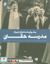 یک روایت معتبر درباره21