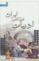 ادبیات فولکلود ایران