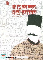 ادبیات ایران در دوره قاجار