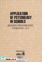 کاربرد روانشناسی در آموزشگاه