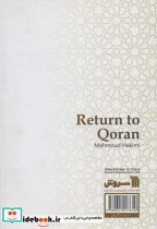 بازگشت به قرآن