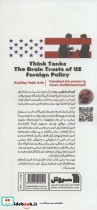 اندیشکده ها،مغز متفکر سیاست خارجی آمریکا