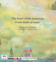 قلب کوه از سنگ نیست