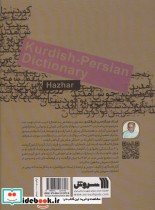 فرهنگ کردی فارسی نشر سروش