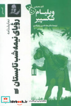 آثار نمایشی ویلیام شکسپیر رویا ی نیمه شب تابستان سروش