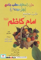 طب جامع امام کاظم