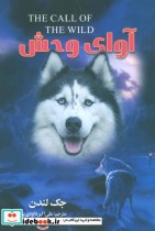 آوای وحش نشر پیام عدالت