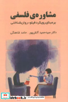 مشاوره ی فلسفی ابوعطا