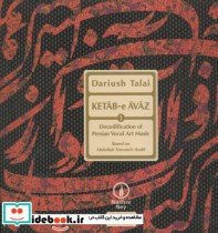 کتاب آواز 1