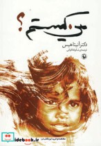 من کیستم نشر مروارید