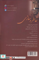 خاطره سازی