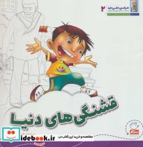 هر کسی حقی داره 2