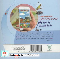 به من بگو خدا کیست10