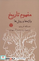 مفهوم تاریخ