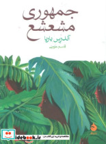 جمهوری مشعشع