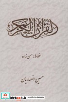 قرآن الکریم نشر شقایق