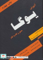 آموزش یوگا مصور و گام به گام