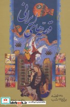قصه های ایرانی