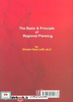 مبانی و اصول برنامه ریزی توسعه منطقه ای