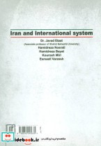 ایران و نظام بین الملل