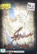 گنجینه تاریخ ایران28