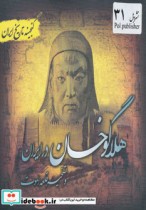گنجینه تاریخ ایران31