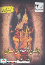 گنجینه تاریخ ایران33