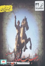 گنجینه تاریخ ایران32