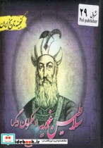 گنجینه تاریخ ایران29