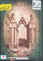 گنجینه تاریخ ایران50