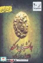 گنجینه تاریخ ایران20