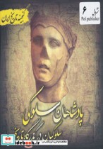 گنجینه تاریخ ایران 6