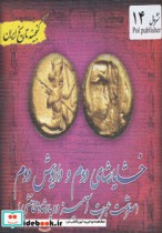گنجینه تاریخ ایران14