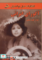 آگورای ایرانی