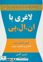 لاغری با ان ال پی