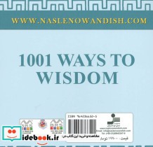 1001 راه به سوی دانایی