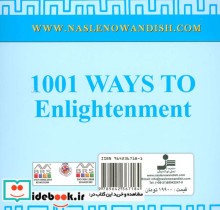 1001 راه به سوی بصیرت