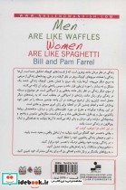 مردان ویفری زنان اسپاگتی