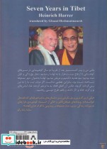 هفت سال در تبت