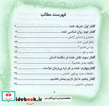 روان شناسی خنده