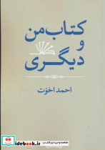 من و دیگری جهان کتاب