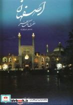 اصفهان 7 رنگ هنر