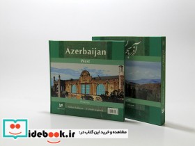 آذربایجان غربی خاستگاه تمدن