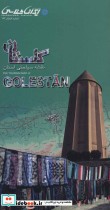 نقشه سیاحتی استان گلستان