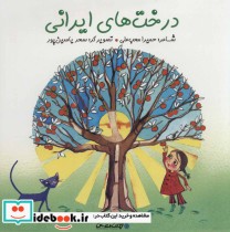 درخت های ایرانی