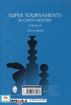 مسابقات بزرگ در تاریخ شطرنج ج 2