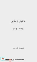 جادوی زیبایی پوست و مو
