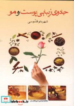 جادوی زیبایی پوست و مو