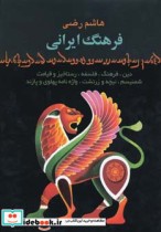 ایران و فرهنگ ایرانی در عصر اوستا