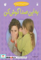 به این صدا گوش کن